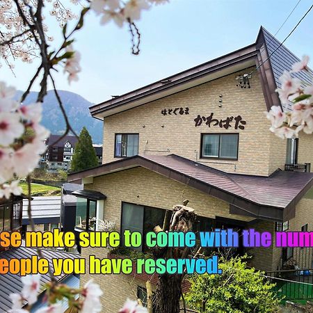 Hatoguruma Kawabata Нодзаваонсен Экстерьер фото